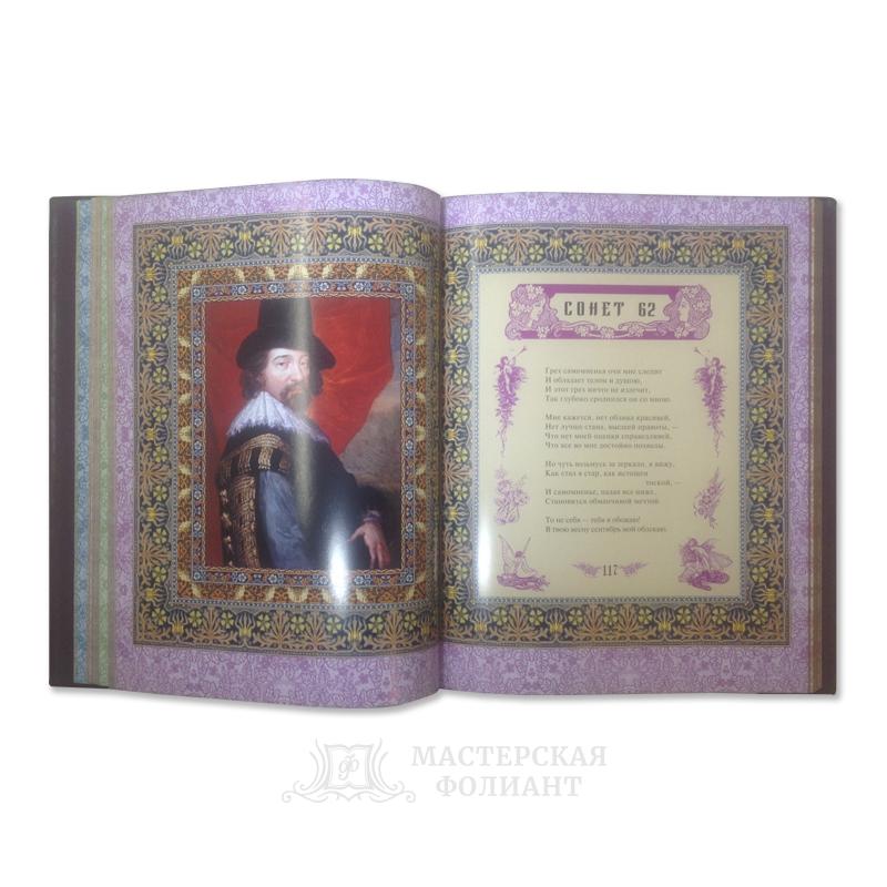 Подарочное издание Шекспира «Сонеты» с цветными иллюстрациями Подарочное издание Шекспира «Сонеты» с цветными иллюстрациями
