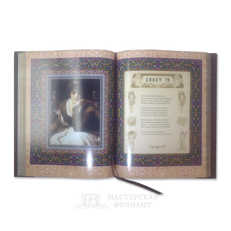 Подарочное издание Шекспира «Сонеты» с цветными иллюстрациями на мелованной бумаге Подарочное издание Шекспира «Сонеты» с цветными иллюстрациями на мелованной бумаге