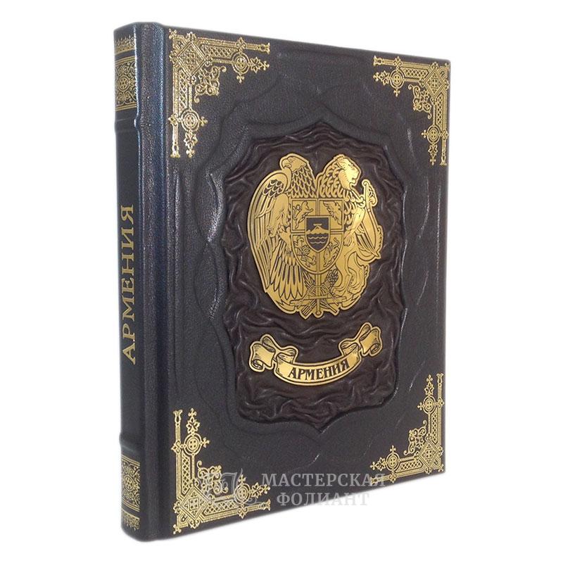 Подарочное издание в кожаном переплете книги "Армения. Легенда бытия"