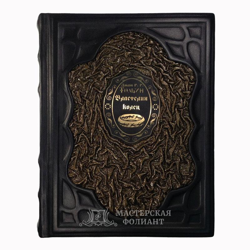 Подарочное коллекционное издание "Властелин колец" в кожаном переплете Подарочное коллекционное издание "Властелин колец" в кожаном переплете