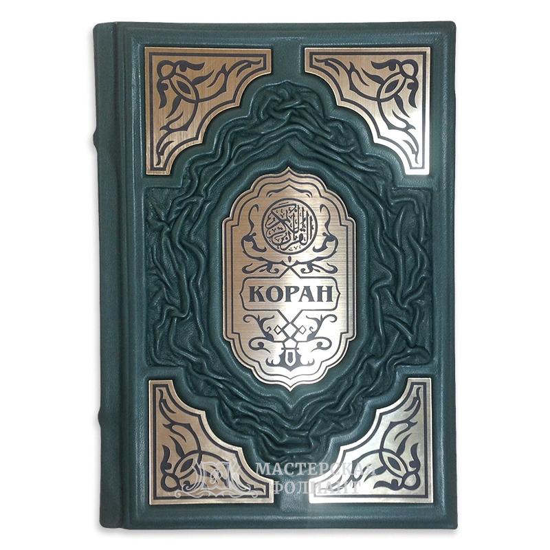 Подарочный Коран на русском языке, вид спереди