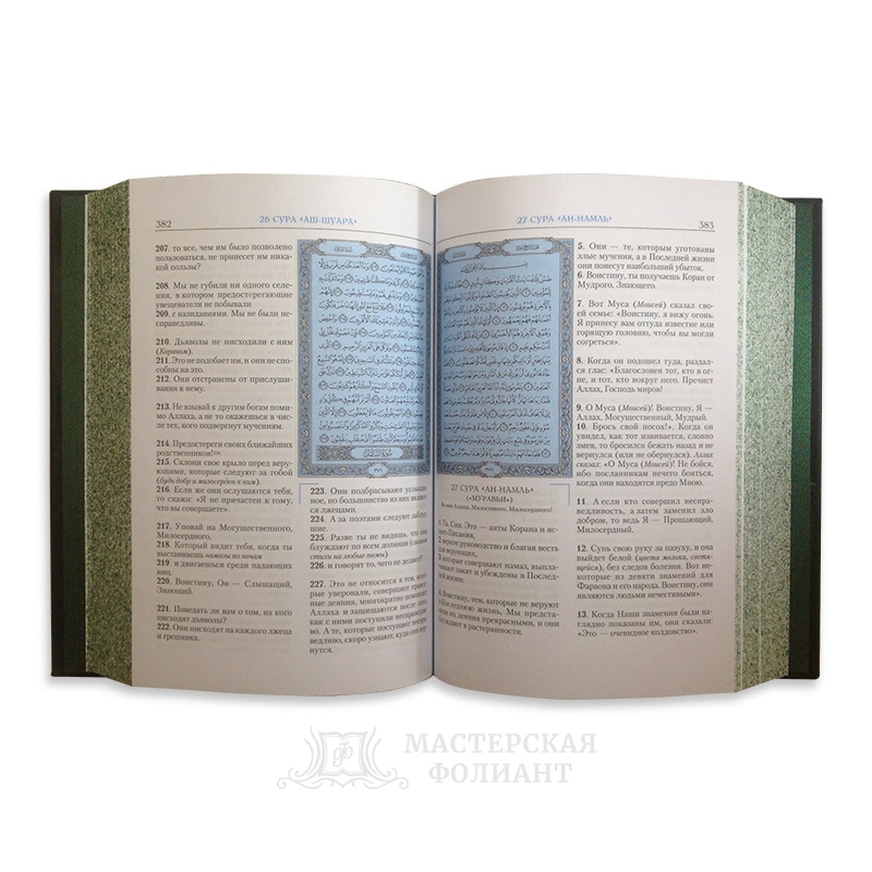 Подарочный Коран на русском языке, с приведением каноничного арабского текста
