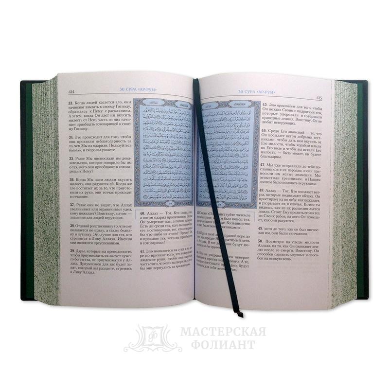 Подарочный Коран в переводе Эльмира Кулиева с кожаным ляссе Подарочный Коран в переводе Эльмира Кулиева с кожаным ляссе