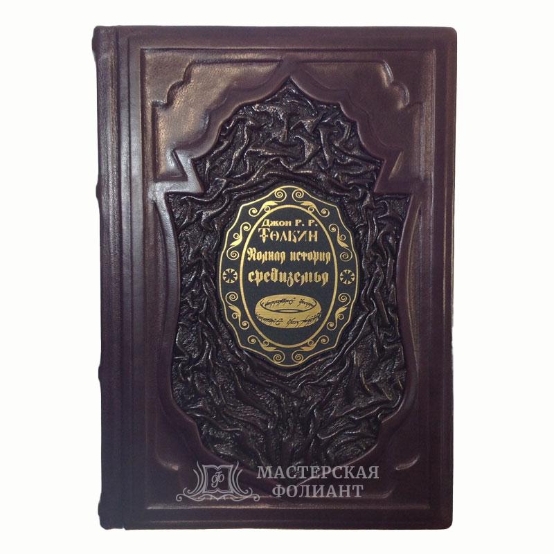 Подарочное издание Полная история средиземья, в кожаном переплете ручной работы Подарочное издание Полная история средиземья, в кожаном переплете ручной работы