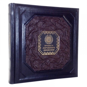 Правила дорожного движения Российской Федерации