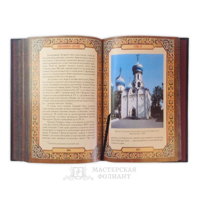 Православные святыни в кожаном переплете