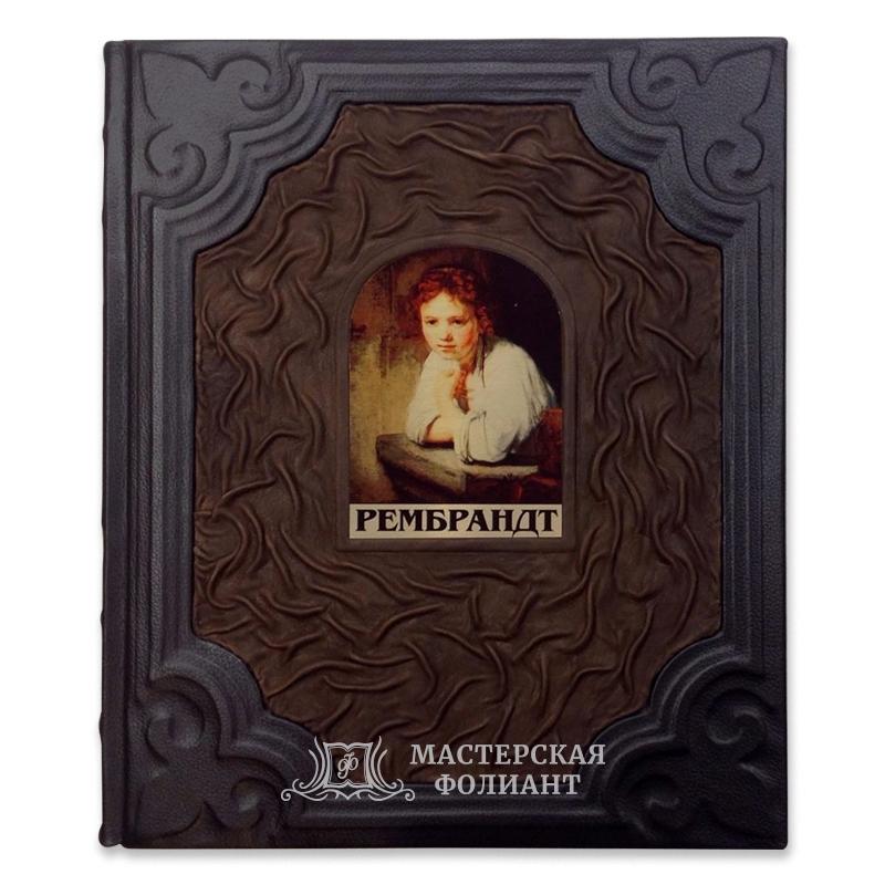 Альбом-книга «Рембрандт» в кожаном переплете. Общий вид