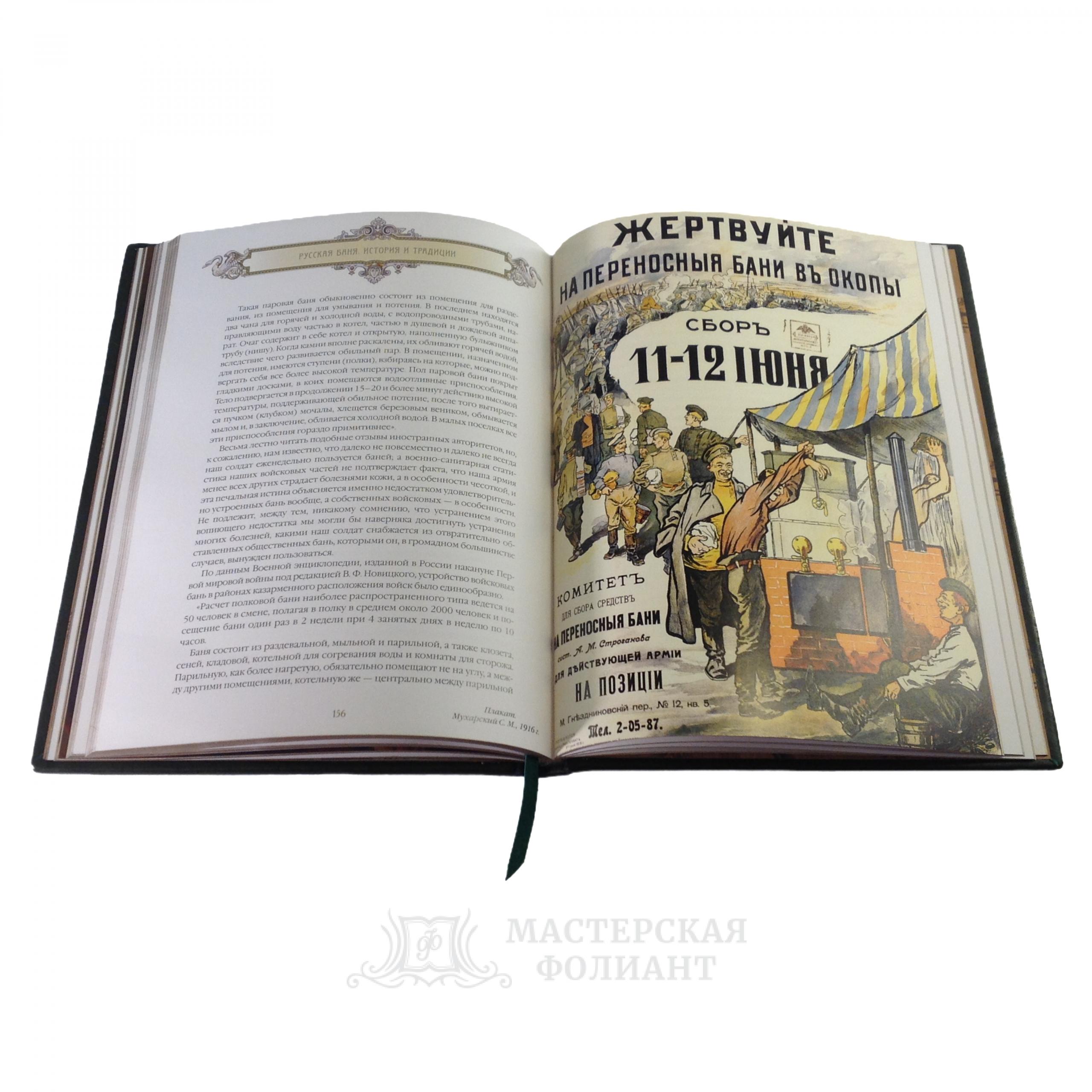 Русская баня, иллюстрированная подарочная книга в кожаном переплете. Пример разворота страниц