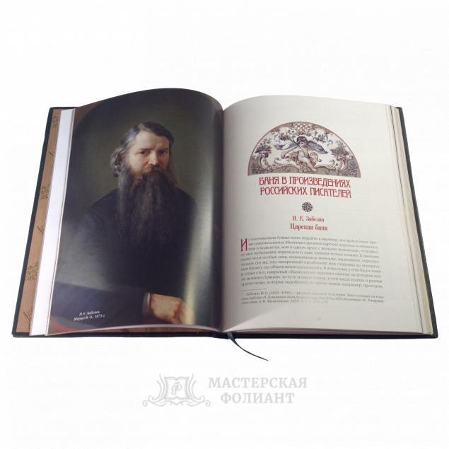 Русская баня, иллюстрированная подарочная книга в кожаном переплете. Пример разворота страниц