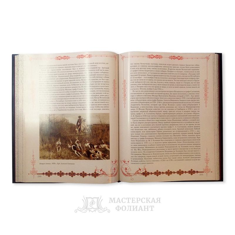 Книга «Русская охота» в кожаном переплете, качественная печать