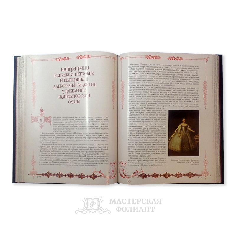 Книга «Русская охота» в кожаном переплете, цветные иллюстрации