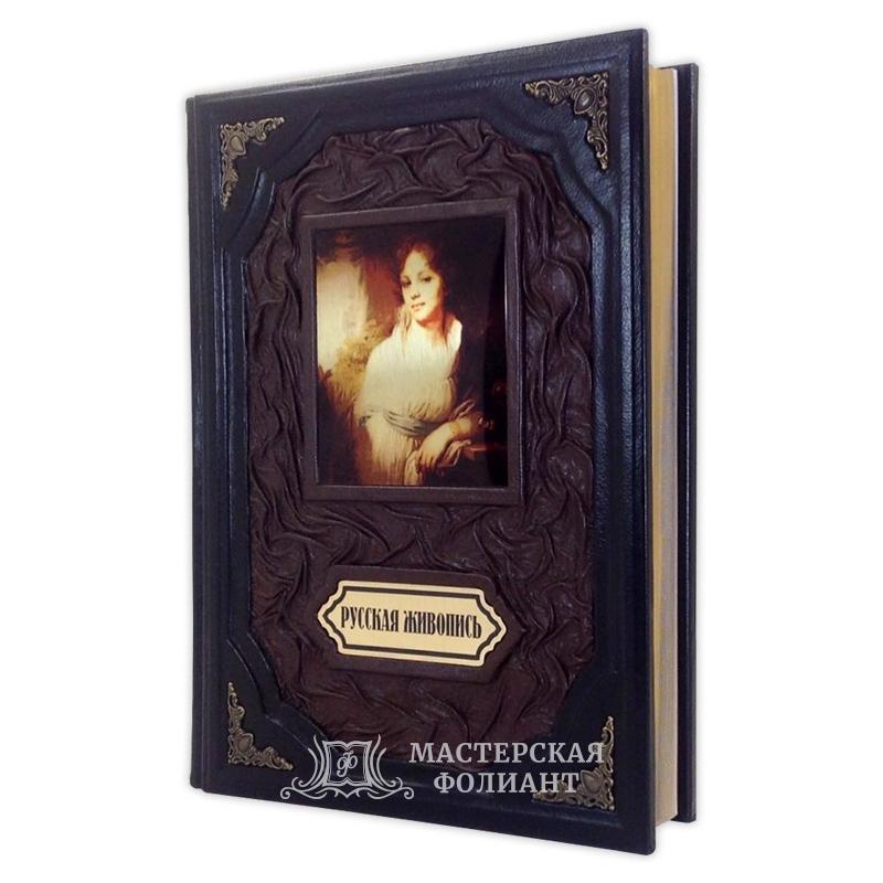 Книга «Русская живопись», альбом, вид справа