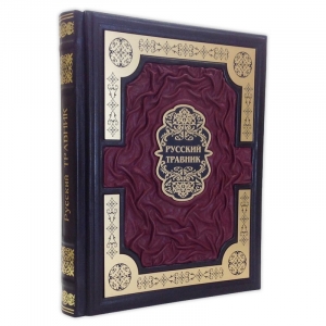 Русский травник