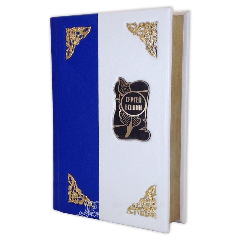Сергей Есенин, подарочная книга в кожаном переплете