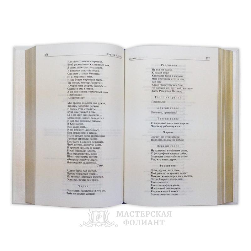 Сергей Есенин, подарочная книга в кожаном переплете в раскрытом виде