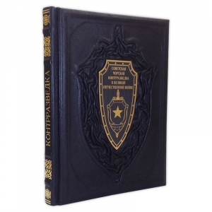 Советская морская контрразведка