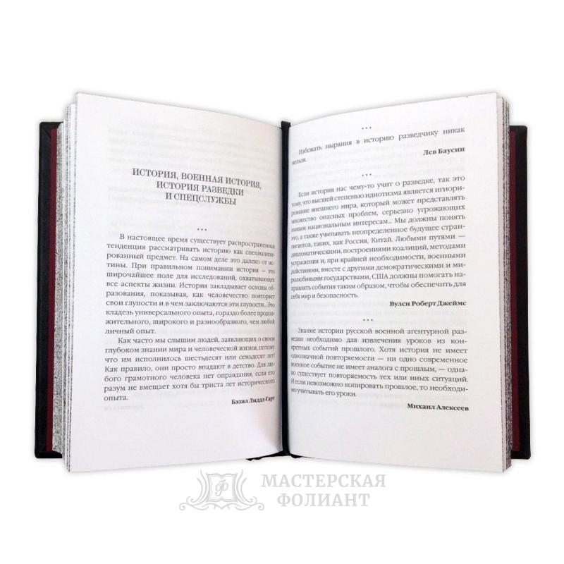 Спецслужбы мира в афоризмах, вид на раскрытую книгу
