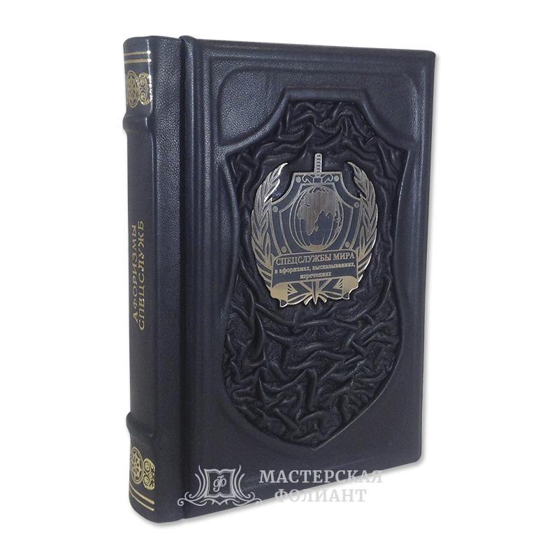 Подарочная книга "Спецслужбы мира в афоризмах"