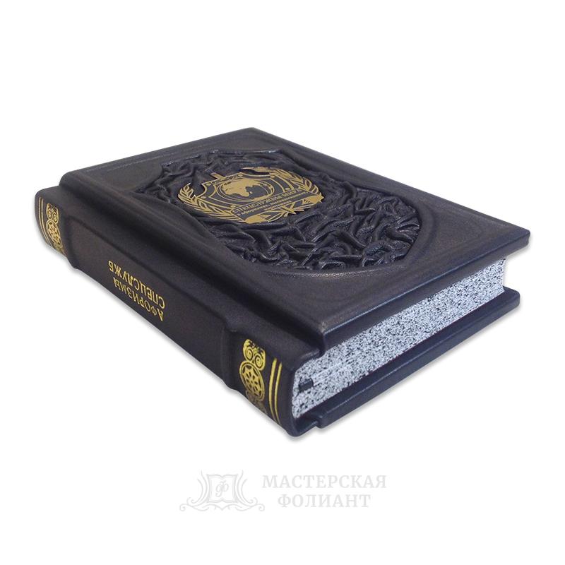 Подарочная книга "Спецслужбы мира в афоризмах" в переплете ручной работы Подарочная книга "Спецслужбы мира в афоризмах" в переплете ручной работы