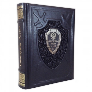 Спецслужбы России за 1000 лет