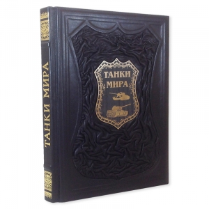 Самые знаменитые танки мира