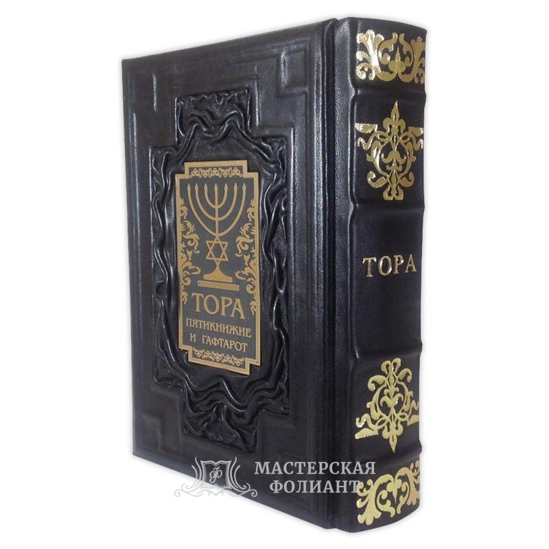 Тора пятикнижие и гафтарот. Вид справа