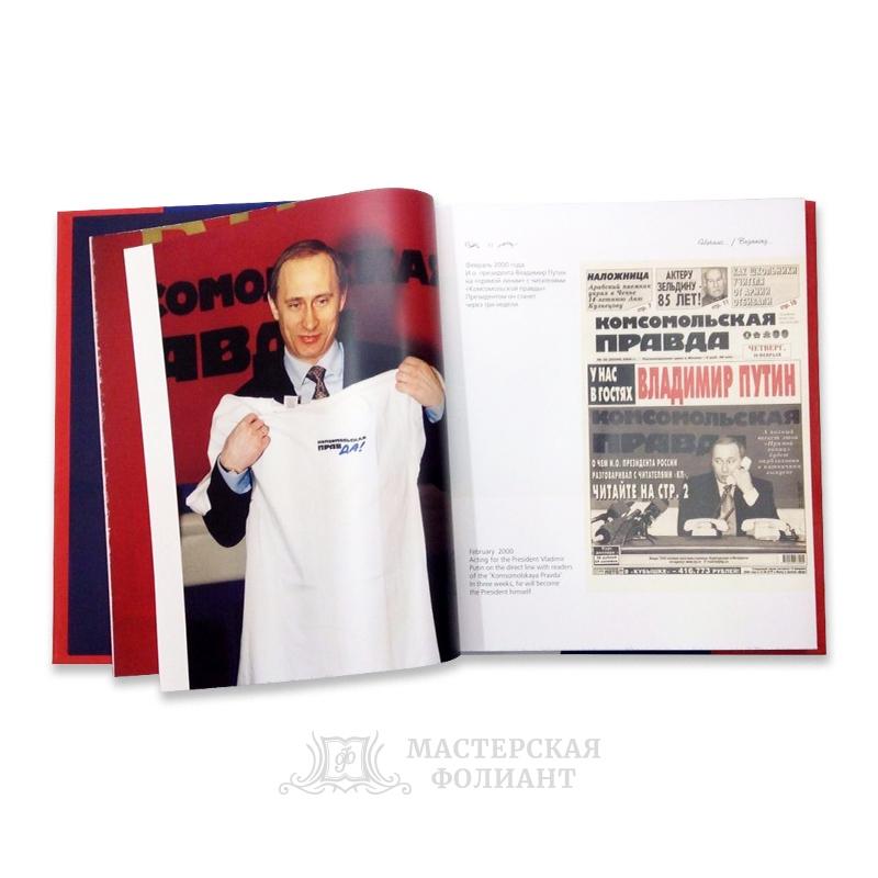 Анатолий Жданов «Путин. Фотоальбом», цветные иллюстрации