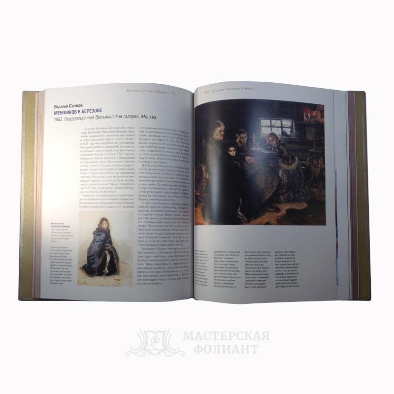 Великие русские художники. Подарочная книга-альбом в кожаном переплете. Разворот страниц Великие русские художники. Подарочная книга-альбом в кожаном переплете. Разворот страниц
