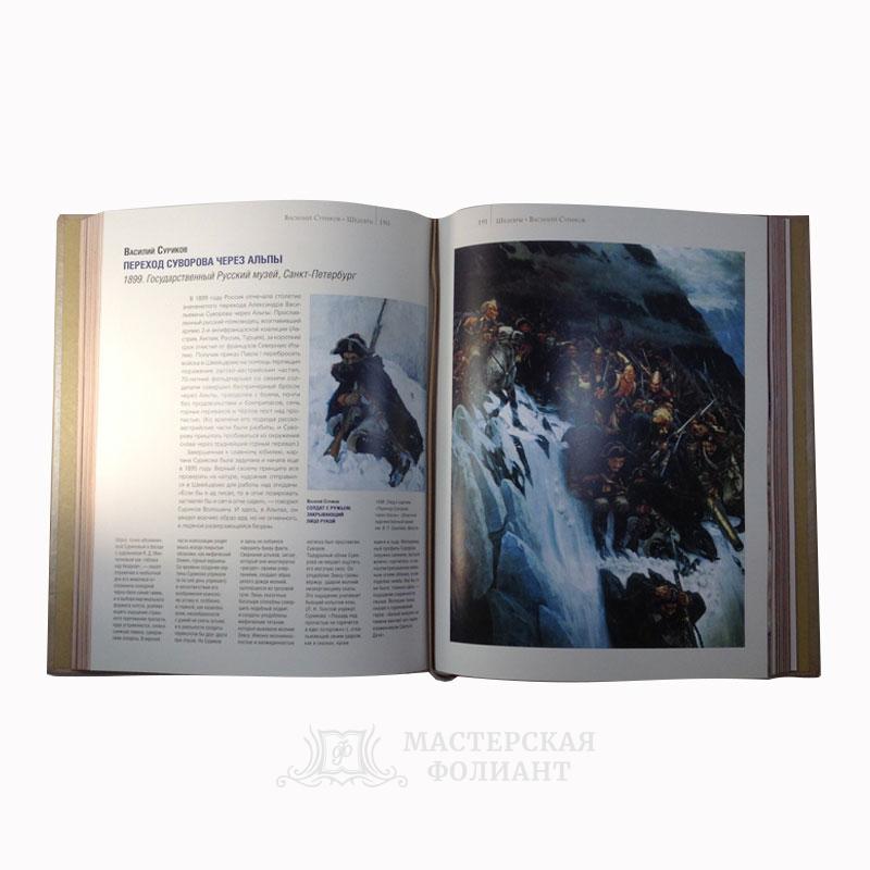 Великие русские художники. Подарочная книга-альбом в кожаном переплете. С цветными иллюстрациями Великие русские художники. Подарочная книга-альбом в кожаном переплете. С цветными иллюстрациями