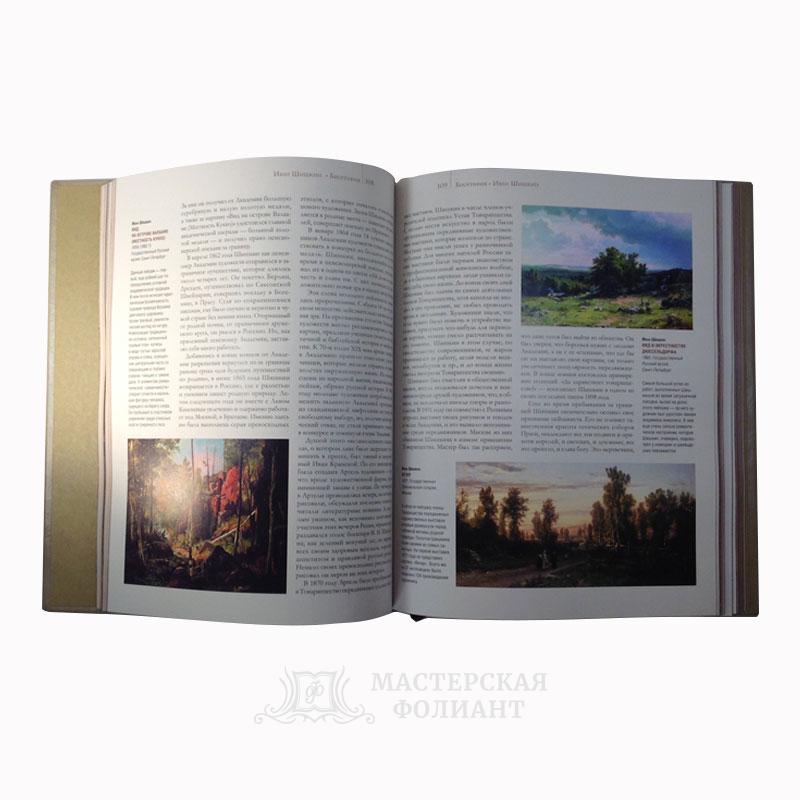 Иллюстрированное подарочное издание книги Великие русские художники Иллюстрированное подарочное издание книги Великие русские художники
