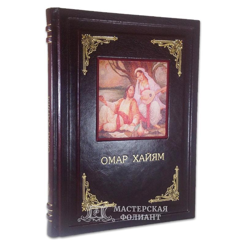 Подарочная книга Омар Хайям Древо Бытия.