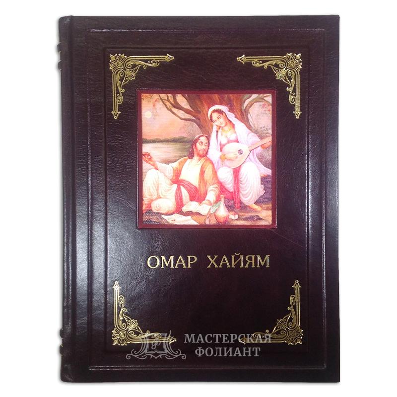 Подарочная книга Омар Хайям Древо Бытия. Золотое тиснение Подарочная книга Омар Хайям Древо Бытия. Золотое тиснение