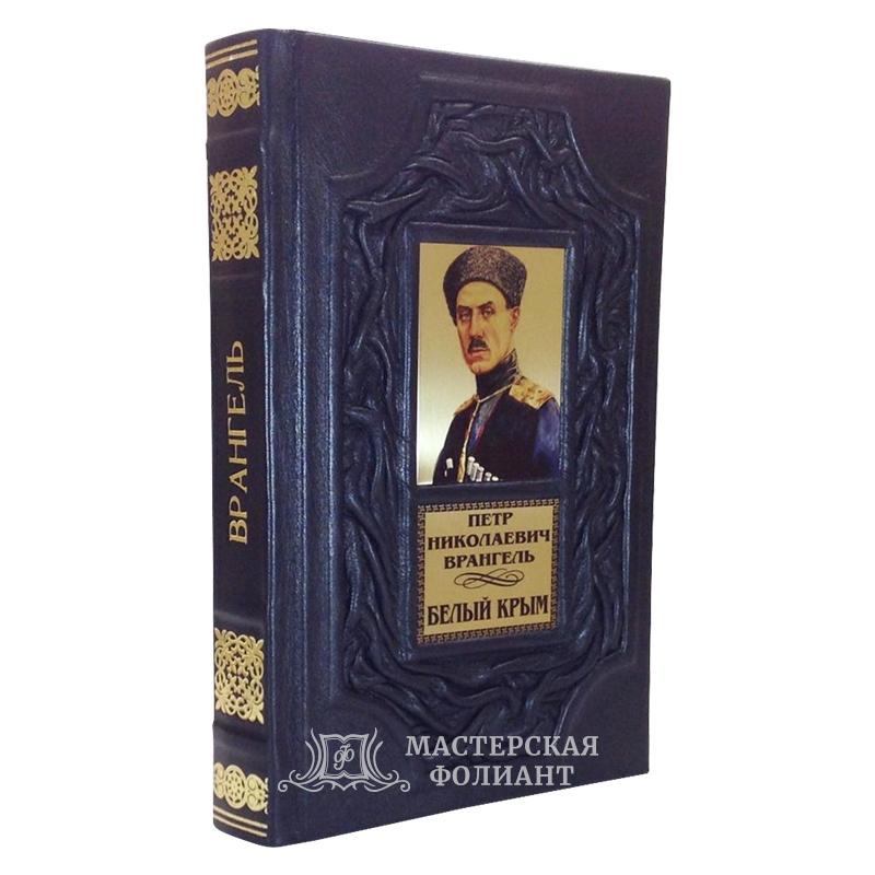 Книга «Врангель»