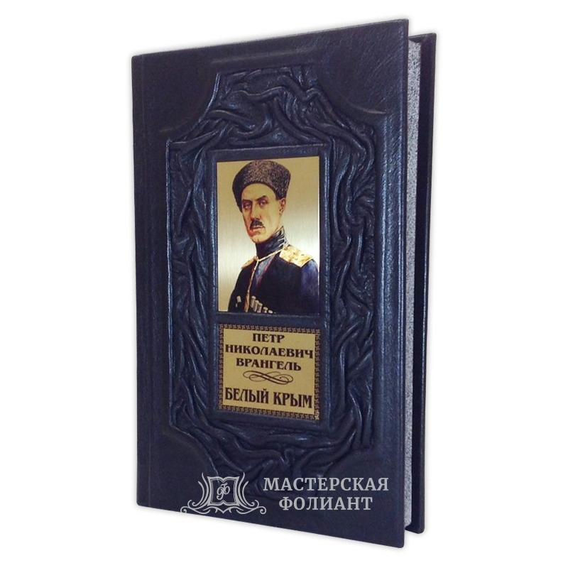 Книга «Врангель», вид справа