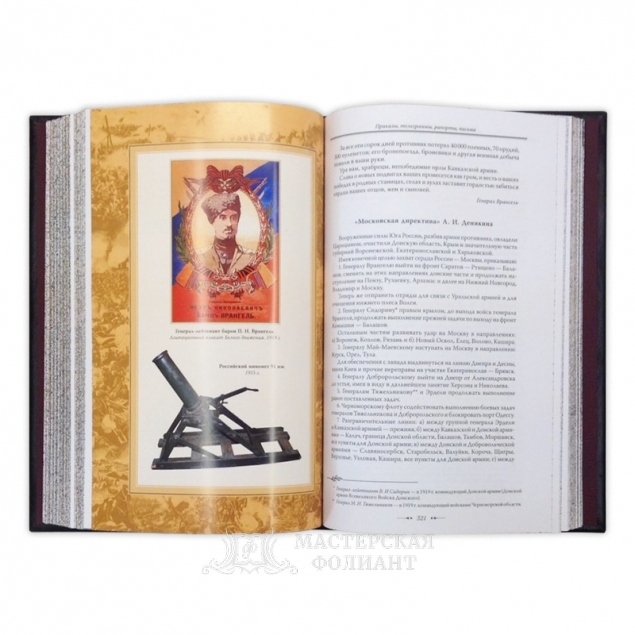 Книга «Врангель», с цветными вставками